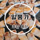 일품가 - 양천구 신월로10길 8 | 금오산맛집 찾다가 들른 예산 일품가 삼겹살 냉면 후기