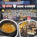 대가솥뚜껑삼겹살 | 양주 옥정 삼겹살 맛집 막내네부대찌개·솥뚜껑삼겹살 후기(주차 편한 가족 외식 추천)