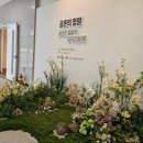 경인교육대학교 미술관 지누지움 | 관계의 흐름을 시각적으로 풀어낸 "공존의 정원"