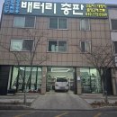 볼보 C30배터리 방전으로 인천 루원시티 에서 밧데리 교체