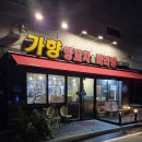 가향양꼬치&마라탕