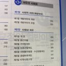 교정직 경채 사회내 처우 이미지