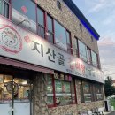 지산골갈비탕 이미지