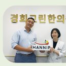 경희그린한의원 이미지