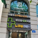 편안한내과의원 이미지