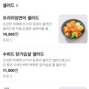 파인보울 샐러드 이미지