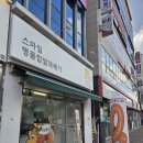 스마일꽈배기 | 아이랑 먹기 좋은 간식｜율하동 스마일 꽈배기 솔직후기