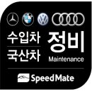 스피드메이트 방림점 이미지