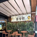 롤링베이커리 | 서울 강동구 명일동 빵집 롤링핀 명일캐슬점 - 프리미엄 베이커리카페 아메리카노 실후기
