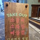 난계로1 | 신당역 맛집, 힙한 불향 가득 신당 한증막 후기 불가마 직화 고기집