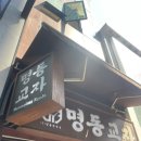 명동만두 | 오랜만에 찾은 명동교자 본점 칼국수 만두 후기 명동 주말 점심
