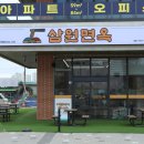 부산면옥 - 동래구 아시아드대로231번길 47 | 부산면옥