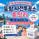 효곡동주민센터 | 포항 사전투표소 총정리 제9회 지방선거 북구 남구 위치·운영시간 지역정보
