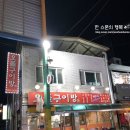 오돌구이방