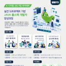 [교보DTS] 실전 SI프로젝트로 완성하는 JAVA 풀스택 개발자 양성과정 모집(~7/13) 이미지