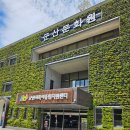 군산문화원(육아종합지원센터) 이미지