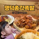 황금2경로식당 | 대구 들안길 족발 맛집 아이랑 식당 후기 | 명덕총각족발 황금들안길점