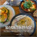 리드원구내식당 | 일산 애견동반식당 애견동반카페 딥브런치 N번째 내돈내산