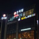 55온족발동촌유원지점