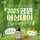 대지-걷기 | 안산 2025공원 어싱데이, 맨발걷기 효과 준비물 일정 총정리