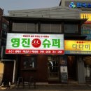 영진슈퍼 이미지