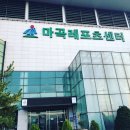 마곡레포츠센터 이미지