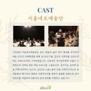 서울네오예술단의 <The Night of Russia> | [문화 예술] G.C.C 시리즈 서울네오예술단 <The night of Russia> 공연 안내 (~10.28)