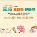 2022 우체국 문화전 그림그리기 글짓기 공모전 소식입니다 이미지