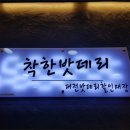 대전착한밧데리