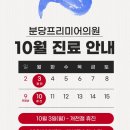 분당프리미어의원 이미지