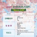 2025 문화광장콘서트 - 봄이 오는 소리 이미지