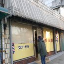사직이용원 - 청주시 서원구 | 사직이용원