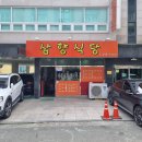 삼향식당 - 목포시 | 창원 서상동 착한가격! 맛까지 보장되는 콩국수 찐 맛집! 삼향식당 내돈내산 솔직후기