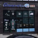 충북세탁소 | 🌿 죽은 옷도 살리는, 서충주 <클린세탁소>