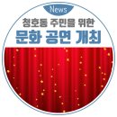 청호동 경로당 이미지