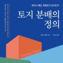 [도서정보] 토지 분배의 정의 / 토머스 페인 / 프롬북스 이미지