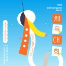 꿈마루 운동발달센터 | 제1회 꿈마루 운동발달센터 체육대회 개최