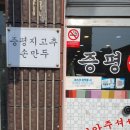 증평손국수 이미지