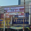 한솔광고기획 - 당진시 당진중앙1로 254 | 한솔광고기획
