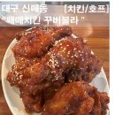 쌔떼치킨&꾸버불라 이미지