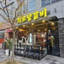 세종빌딩 | 세종맛집 나성동회식 추천 화로양갈비 솔직후기