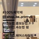 샵이뻐져라