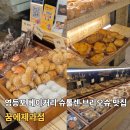꿈의 제과점 | 영등포 베이커리 슈톨렌 브리오슈 맛집 꿈에 제과점
