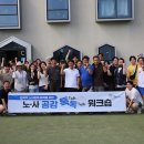 의왕도시공사새희망노동조합 | 의왕도시공사, ‘노·사 공감 톡톡 워크숍’개최