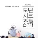 코바늘 손뜨개 이미지