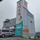 롯데슈퍼안면도점 이미지
