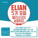 엘리안