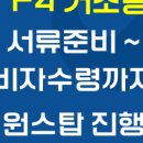 원스탑 행정사사무소 이미지