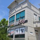 춘천 라데나골프장 맛집 두향 칠전점, 수제손두부전문점 시래기두부조림후기
