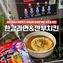 한강전자 | 뚝섬 한강공원에서 먹는 한강라면과 깐부치킨 피크닉 후기 및 배달 팁